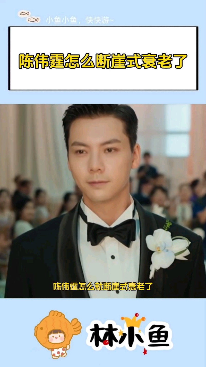 陈伟霆